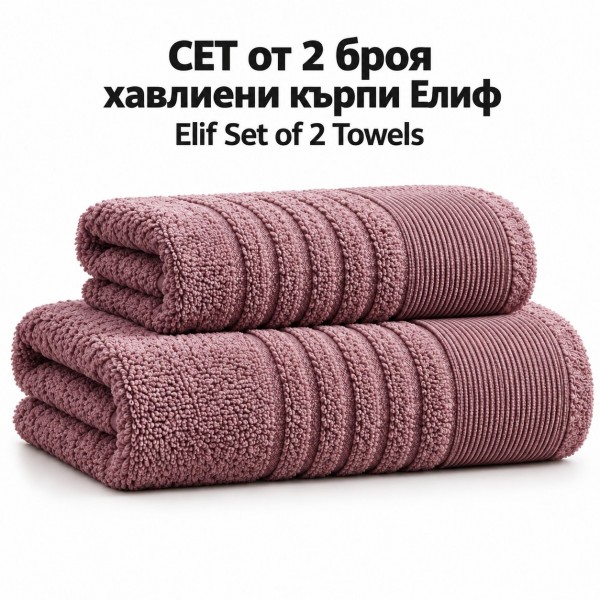 Сет от 2 броя хавлиени кърпи Елиф в пепел